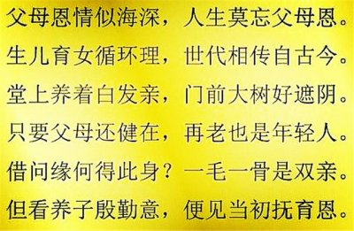 ​孝敬父母顺口溜：可怜天下者，唯有父母心！打开看看，催人泪下