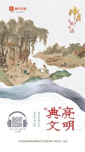 ​净月·文明如话 | “典”亮文明——第五十八期《过零丁洋》