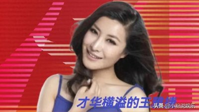 ​王雅捷：璀璨星途与情感世界的交相辉映