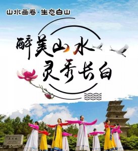 ​@吉林人！望天鹅景区免费啦！长白县A级景区全部O元门票～就等你来