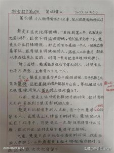 ​抄书打卡第497天 楚灵王树敌太多导致覆灭