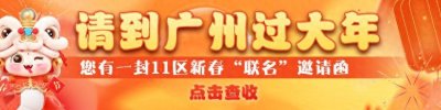 ​2万人齐过小年夜！广州黄埔职工春晚AI送福祝新春