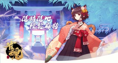 ​没想到父母这一辈都开始二次元之旅了！国产麻将手游《雀魂》评测