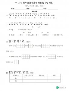 ​一年级下册期中测试卷7套（附答案，可下载）
