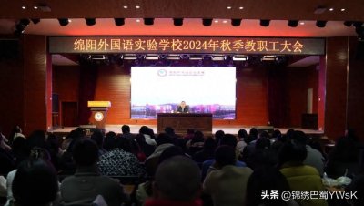 ​绵阳外国语实验学校迎新帅！曾任职于绵中、英才......