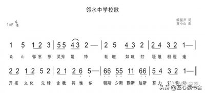 ​四川省邻水中学简介