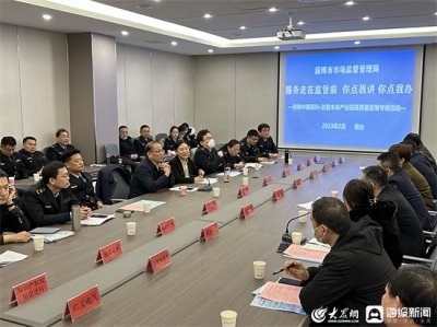 ​淄博市市场监督管理局“服务走在监管前 你点我讲 你点我办”——扶持中南高科•