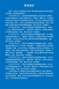 ​关于＂金球所”“鑫龙金服”“溪安金服”“掌悦理财”“靓钱宝”等理财平台涉嫌