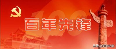 ​聊城“百年先锋”系列人物（二十一）李子光