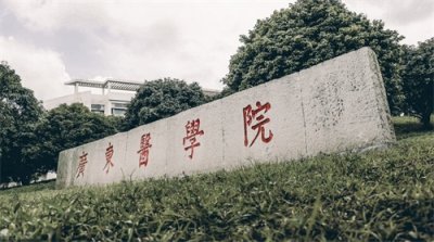 ​广东最好的二本大学有哪些？我为什么推荐这几所？