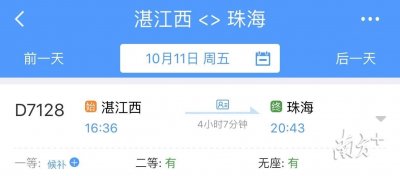 ​珠海至湛江高铁10月11日开通，全程约4小时