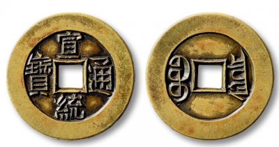 ​盘点价值超过百万的古钱币，真品难得一见，你们有吗？