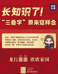 ​三个字，摞在一起念什么？
