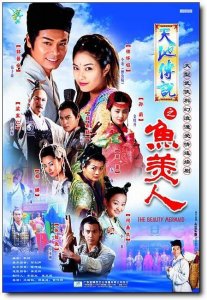 ​剧集｜《天地传说之鱼美人》是成年人的童话，更是互动剧古早样本