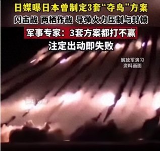 ​日本曝光对中国作战计划，这次恐怕要被美国坑死！