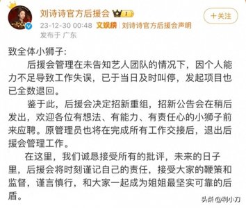 ​闹大了！刘诗诗官方后援会被曝向粉丝非法集资，甩锅管理层？