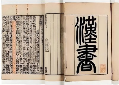 ​《汉书：古代“百科全书”带你秒懂汉朝那些事儿，笑着学历史！》
