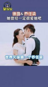 ​徐璐与乔任梁关系揭秘：只是综艺节目中的搭档而已