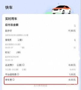 ​厦门一机场打网约车被加收8元停车费，合理吗？多方回应
