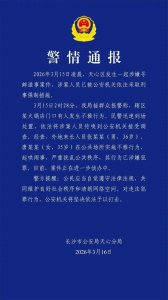 ​长沙警方通报解放西不雅事件：张某某（男，36岁）、唐某某（女，35岁）在公共