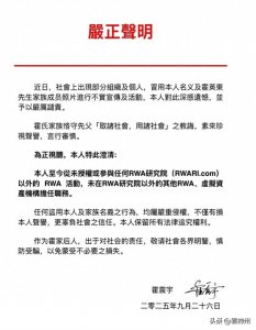 ​霍震宇严正声明