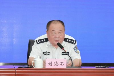 ​省公安厅原副厅长刘海石，主动投案（附简历）